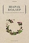 Стихотворения в прозе (Russian Edition)