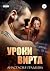 Уроки вирта by Анастасия Градцева