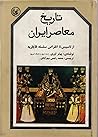 تاریخ معاصر ایران...
