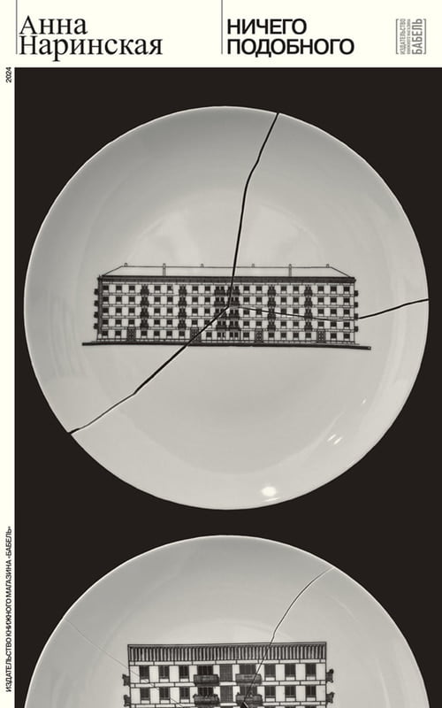 Ничего подобного (Paperback)