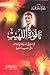 نافورة اللهيب: قراءات في الأدب العربي المعاصر وفي آداب أجنبية