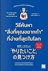 วิธีค้นหา “สิ่งที...