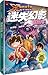 迷失幻影(脑科学)/X探险特工队科学漫画书