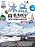 冰島自助旅行：開車自駕、行程路線、當地活動、追逐極光超...
