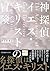 神探偵イエス・キリストの冒険 The Adventur...
