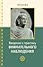 Введение в практику внимате...