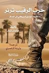 حرب الرقيب ترنر: ...