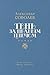 Тень за правым плечом (Russian Edition)