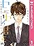センセイ君主 1 [Sensei Kunshu 1]