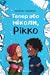 Тепер або ніколи, Рікко by Maiken Nylund Тепер або ніколи, Рікко by Maiken Nylund
