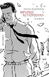 Μπίζνες αζ γιούζουαλ Μπίζνες αζ γιούζουαλ