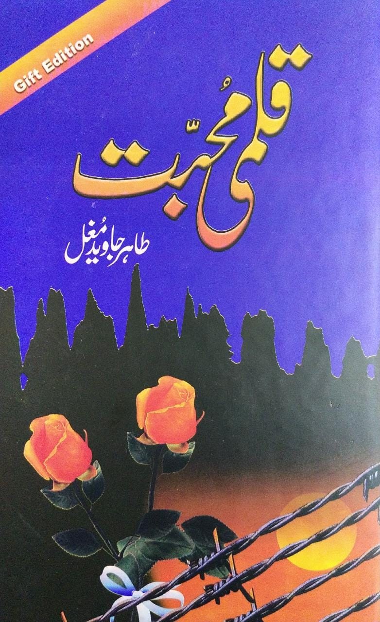Qalmi Mohabbat / قلمی محبت (Hardcover)