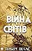Війна світів