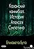 Казанский каннибал. История Алексея Суклетина (Russian Edition)