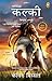 Dharmayoddha Kalki (Book 1)...