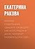Краткое содержание «Дышите свободно. Как беспорядок в доме поможет разобраться в себе» (Russian Edition)
