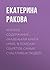 Краткое содержание «Маленьк...