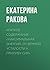 Краткое содержание «Максима...