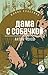 Дама с собачкой (Russian Edition)