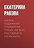 Краткое содержание «Психология города. Как быть счастливым в мегаполисе» (Russian Edition)