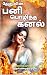 பனி பொழிந்த கனல் 7: தேனு (P...