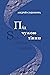 Під чужою тінню
