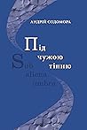 Під чужою тінню
