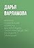 Краткое содержание «Секреты фасилитации. Смарт-руководство по... by Дарья Варламова