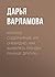 Краткое содержание «Не очевидно. Как выявлять тренды раньше других» (Russian Edition)