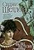 Если наступит завтра by Sidney Sheldon