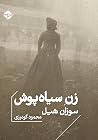 زن سیاهپوش
