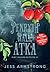 Penryth ​Hall átka (Ruby Vaughn-rejtélyek, #1)