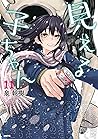 見える子ちゃん 11 [Mieru...