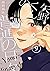 矢野くんの普通の日々 9 [Yano-kun no Futsū no Hibi 9]