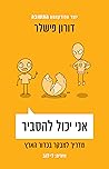 אני יכול להסביר: ...
