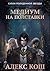 Кулак Полуденной Звезды. Ме...