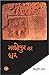 Madhopur Ka Ghar (Hindi Edition)