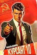 Курсант. Назад в СССР 10