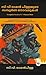 Complete Novels of C. V. Raman Pillai: Inspiring Works on Colonialism, Resistance, & Patriotism (including Dharmaraja, Ramaraja Bahadur & ... സമ (Malayalam Edition)