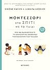 Μοντεσσόρι στο σπ...
