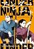 Under Ninja 11: Spannende Ninja-Action im modernen Japan – Thriller-Manga ab 18 voller Intrigen und geheimer Missionen (German Edition)