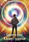Ярость Вечных (Russian Edition)