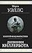 Дневники Киллербота (Гиганты Фантастики)
