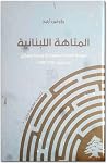 ( 1958-1918) المت...