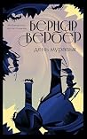 День Муравья: Кни...