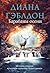 Барабаны осени: Книга 4 (Чу...