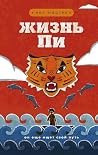 Жизнь Пи (Книга, ...