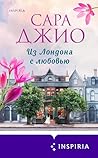 Из Лондона с любовью (Novel. Зарубежный романтический бестселлер. Романы Сары Джио) (Russian Edition) Из Лондона с любовью (Novel. Зарубежный романтический бестселлер. Романы Сары Джио) (Russian Edition)