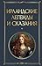 Ирландские легенды и сказания (Всемирная литература) by Народное творчество