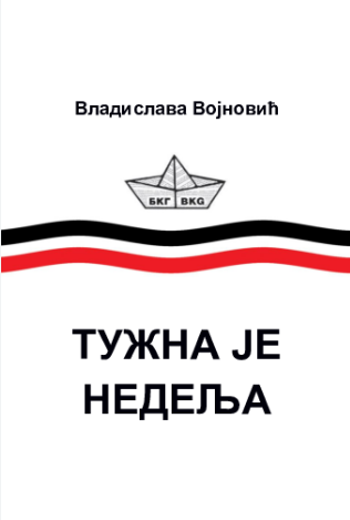 Tužna je nedelja (ebook)